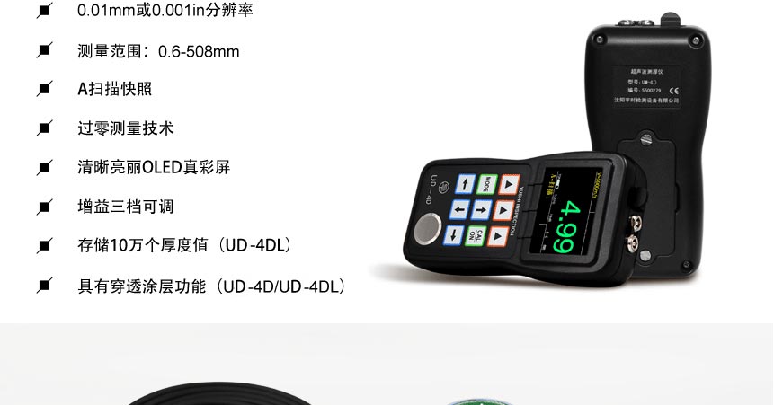 UD-4系列测厚仪_02.jpg