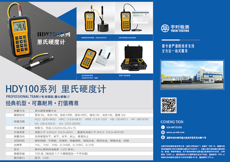 psd沈阳宇时检测设备有限公司硬度计产品图20200420.jpg