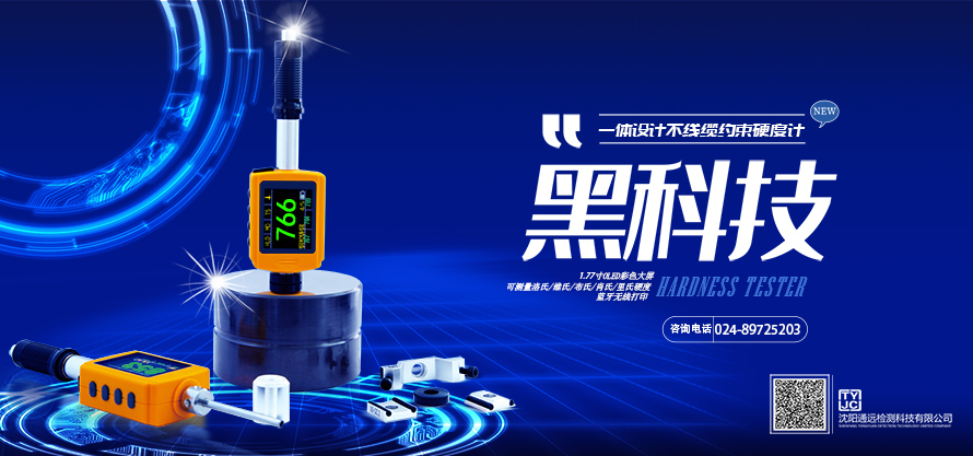 一体硬度计产品图20200718banner.jpg